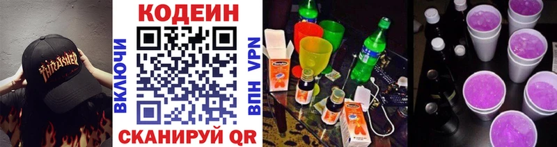 Купить закладки  Белокуриха  Codein напиток Lean (лин) 